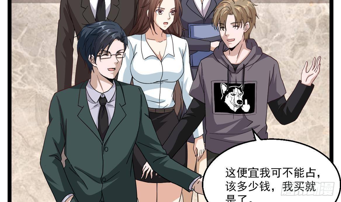 《都市最狂医少》第39话 不买最好，只买最贵 第32页
