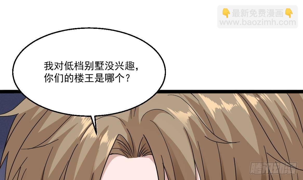 《都市最狂医少》第39话 不买最好，只买最贵 第39页
