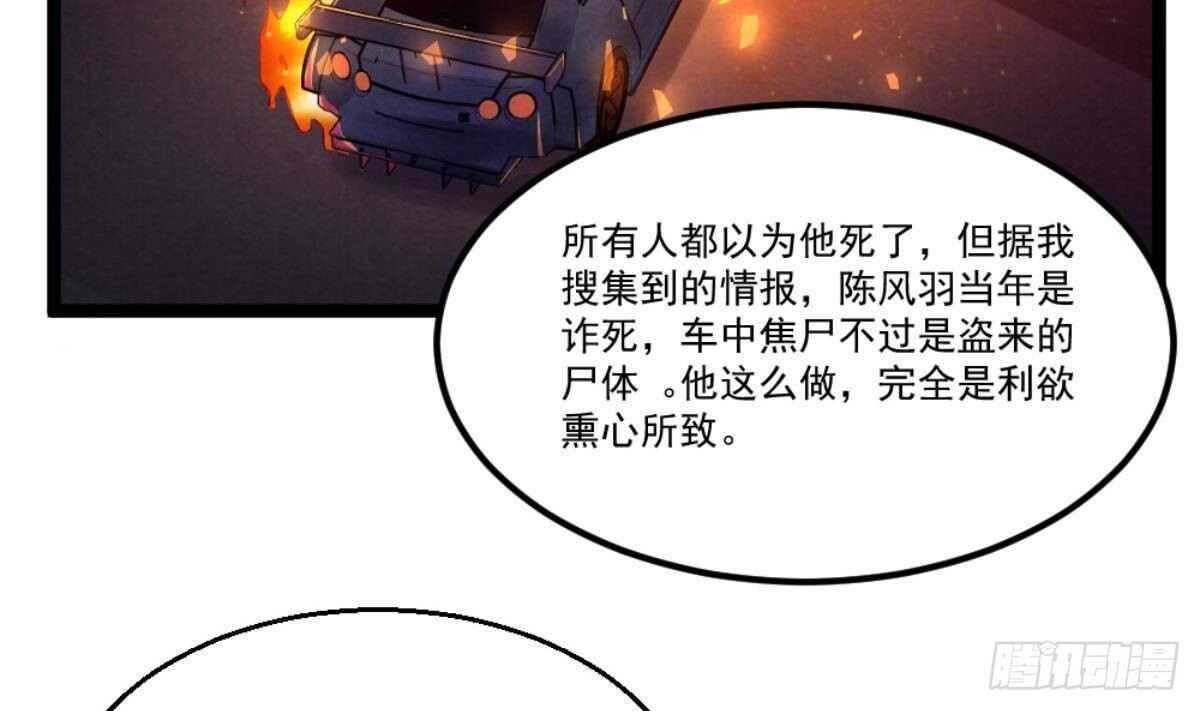 《都市最狂医少》第41话 陈家恩怨 第11页
