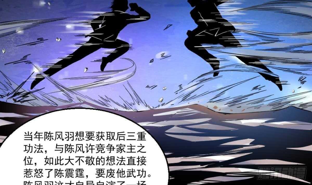 《都市最狂医少》第41话 陈家恩怨 第14页