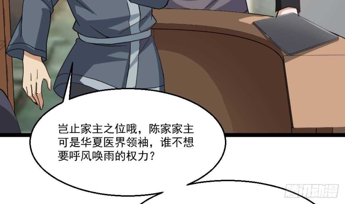 《都市最狂医少》第41话 陈家恩怨 第17页