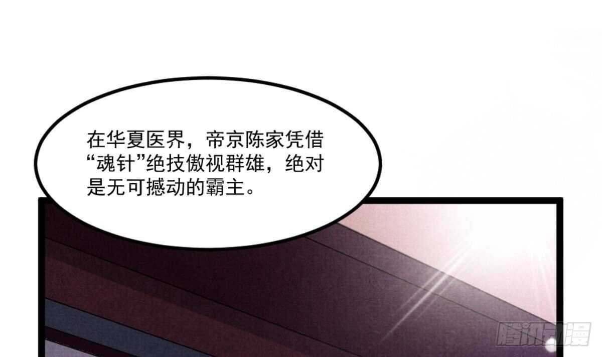 《都市最狂医少》第41话 陈家恩怨 第5页