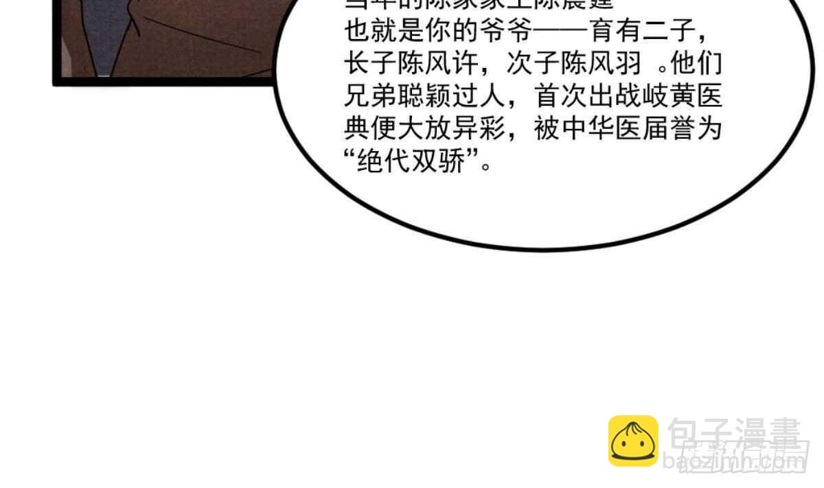 《都市最狂医少》第41话 陈家恩怨 第8页