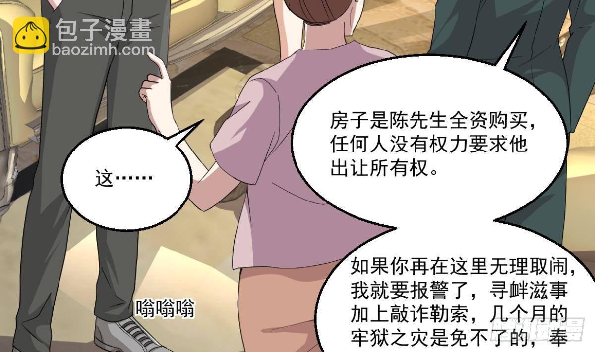 《都市最狂医少》第40话 求求你打我吧 第14页