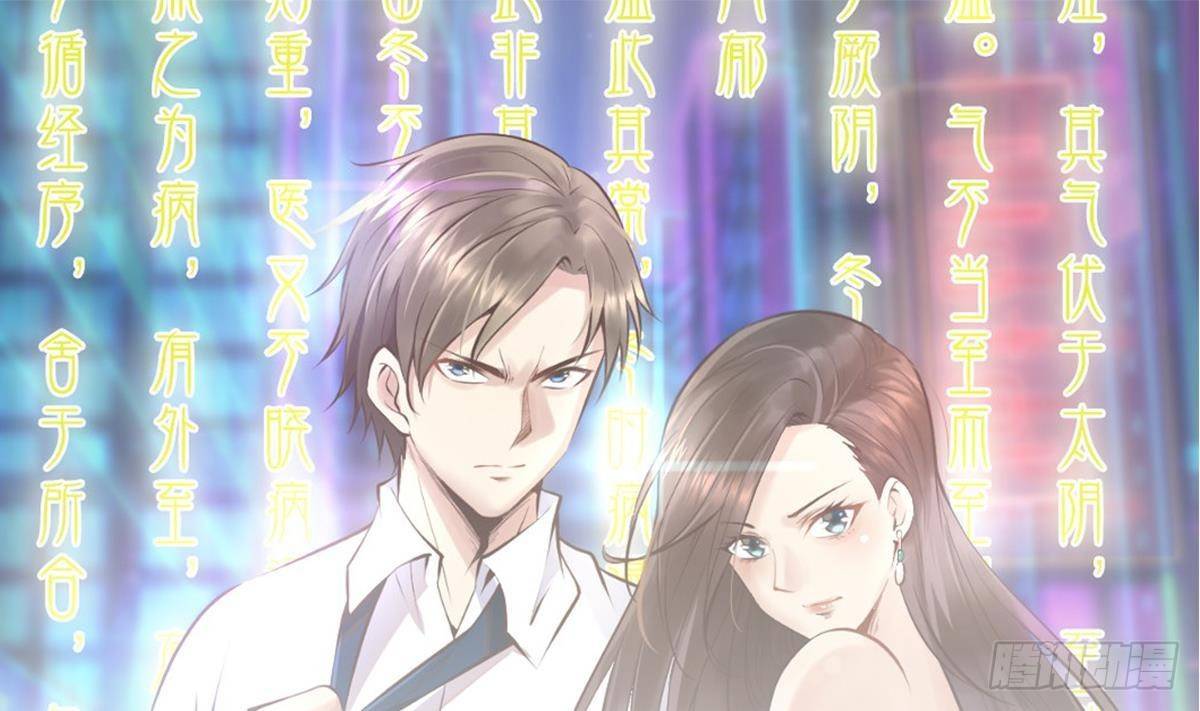 《都市最狂医少》第40话 求求你打我吧 第1页
