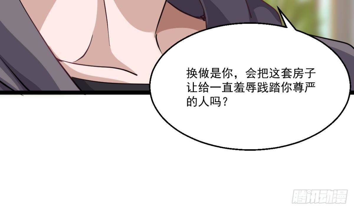 《都市最狂医少》第40话 求求你打我吧 第31页