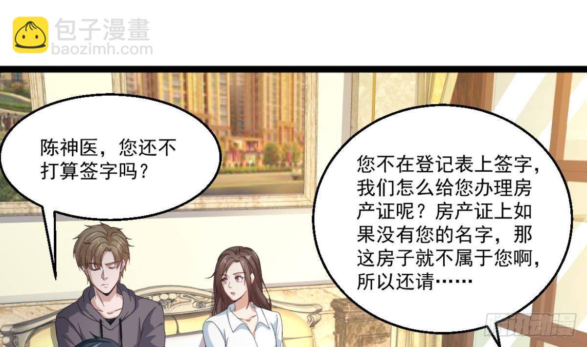 《都市最狂医少》第40话 求求你打我吧 第5页