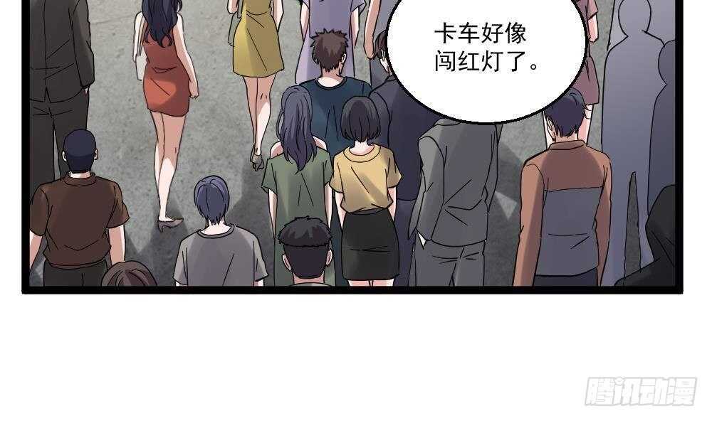 《都市最狂医少》第43话 飞来车祸 第19页