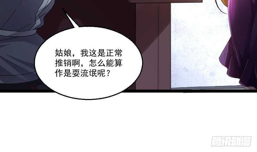 《都市最狂医少》第42话 美女来买点什么？ 第21页