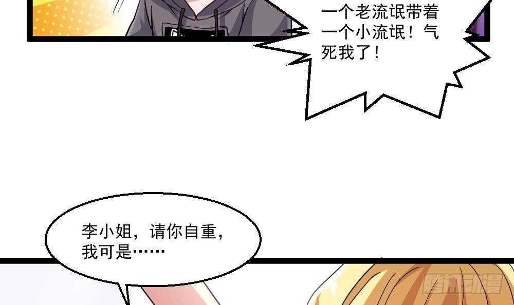《都市最狂医少》第42话 美女来买点什么？ 第27页