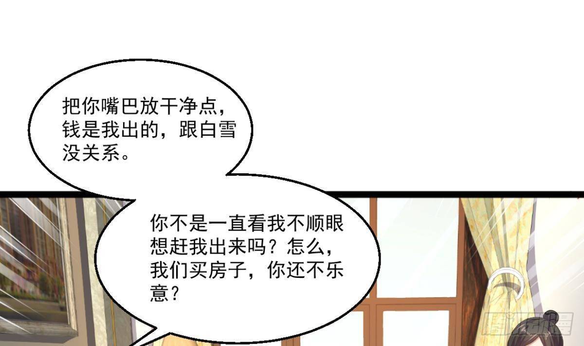 《都市最狂医少》第40话 求求你打我吧 第10页
