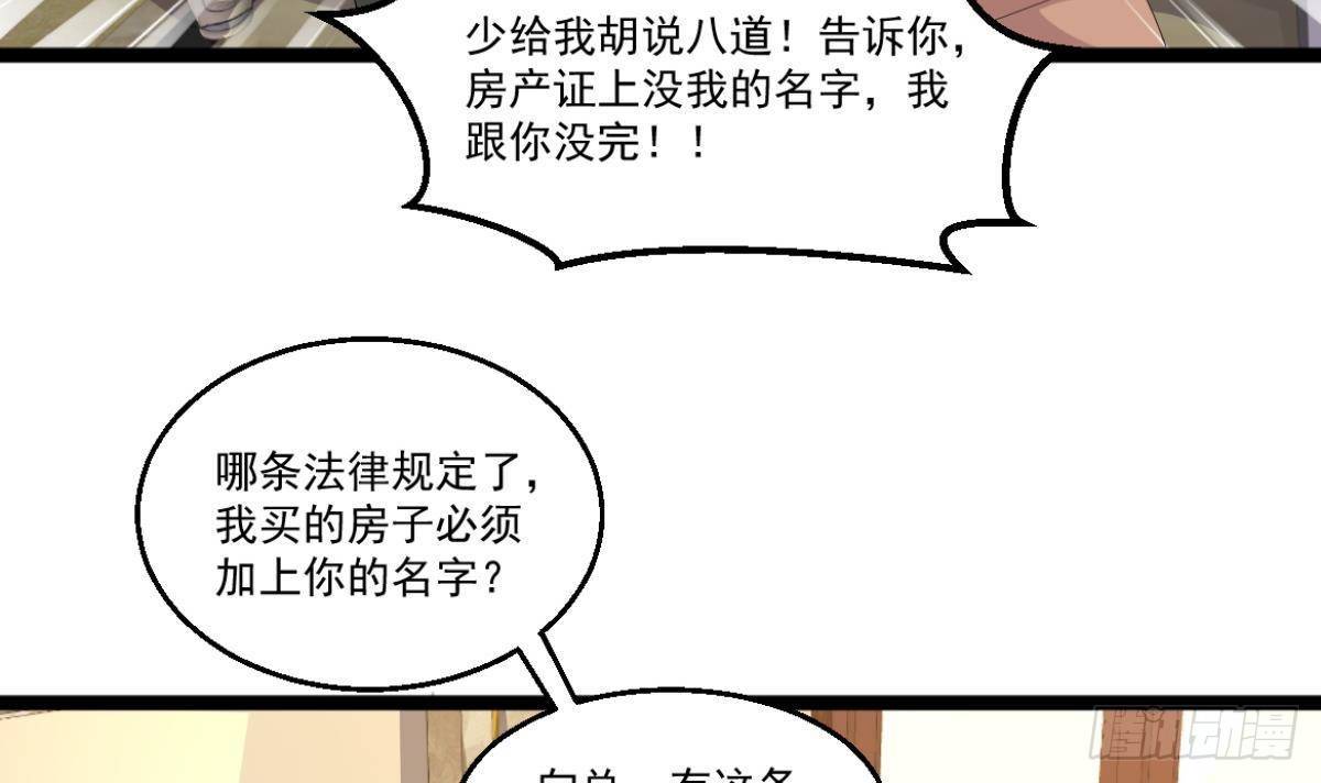《都市最狂医少》第40话 求求你打我吧 第12页