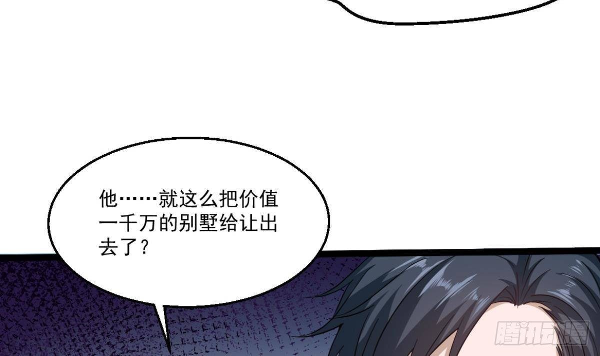 《都市最狂医少》第40话 求求你打我吧 第44页