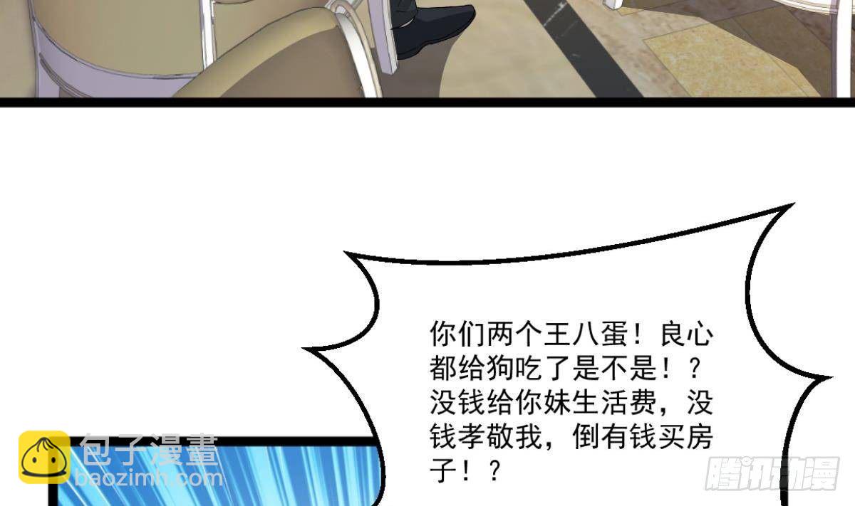 《都市最狂医少》第40话 求求你打我吧 第7页