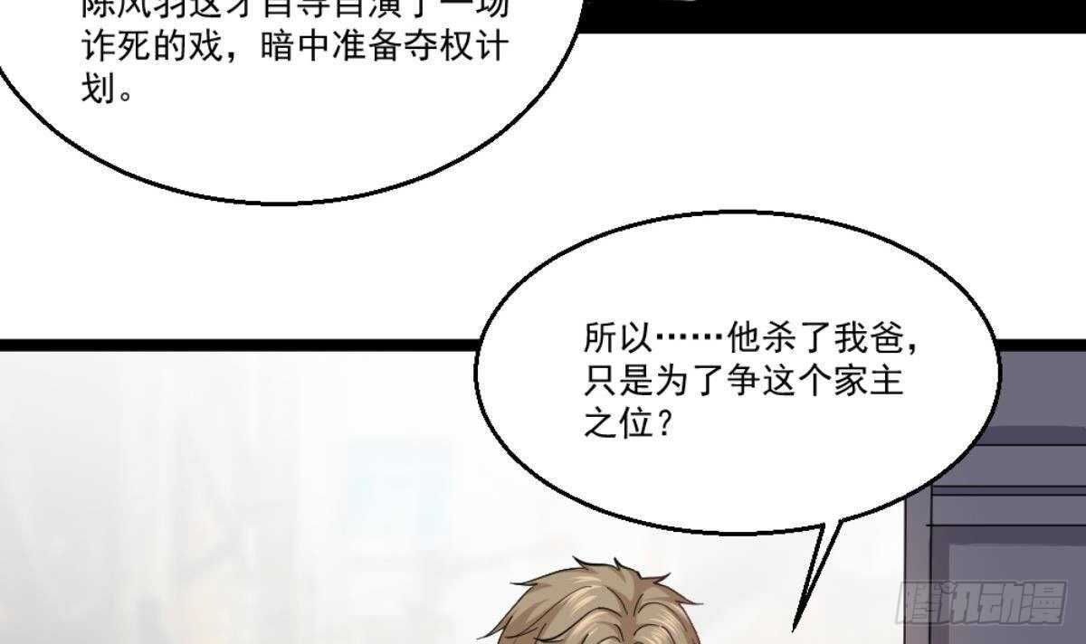 《都市最狂医少》第41话 陈家恩怨 第15页