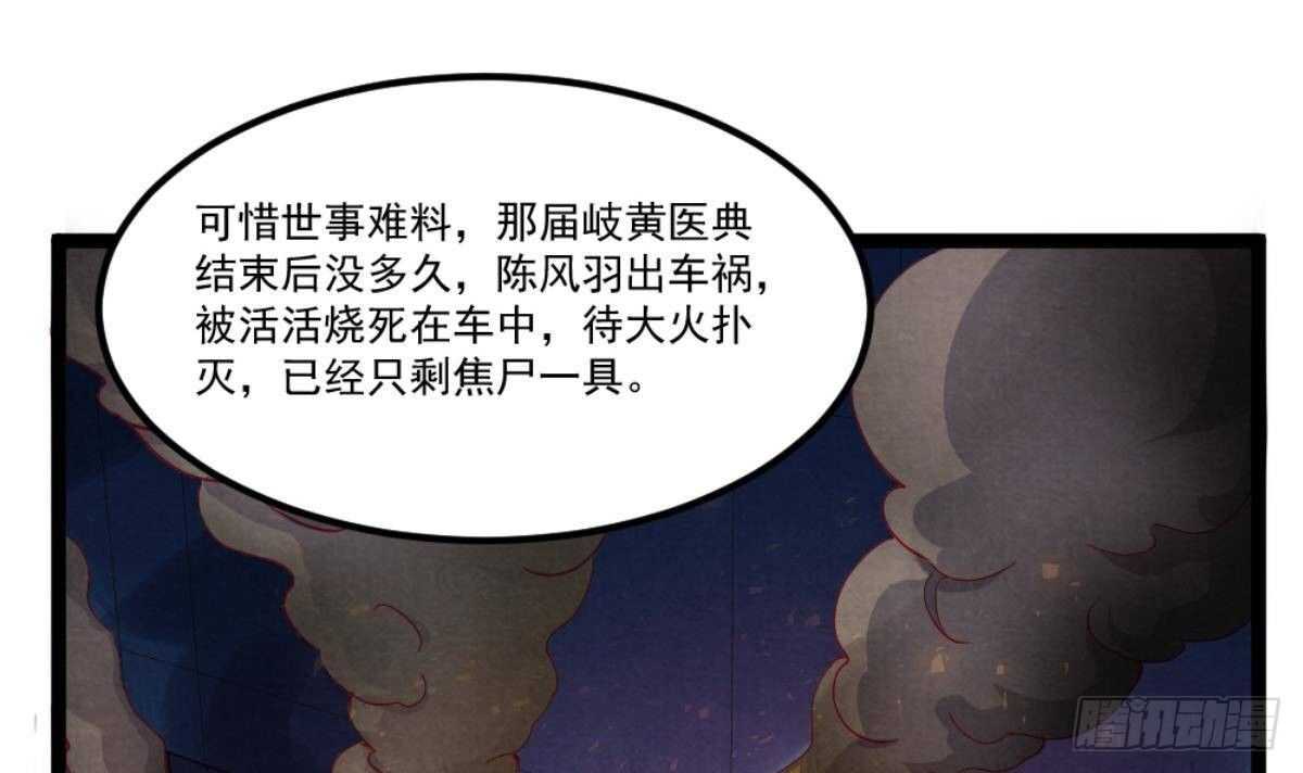 《都市最狂医少》第41话 陈家恩怨 第9页