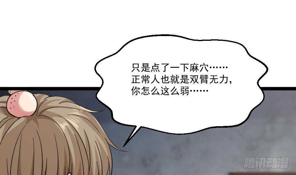 《都市最狂医少》第42话 美女来买点什么？ 第38页