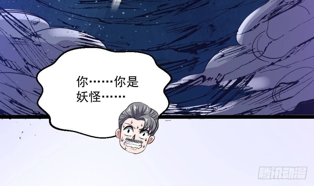《都市最狂医少》第47话 龙帝？ 第38页