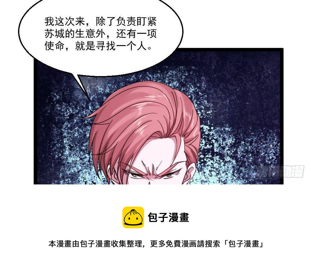 《都市最狂医少》第47话 龙帝？ 第45页