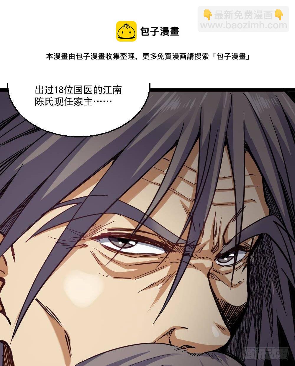 《都市最狂医少》第47话 龙帝？ 第49页
