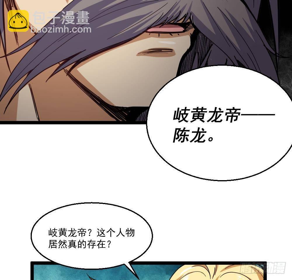《都市最狂医少》第47话 龙帝？ 第50页