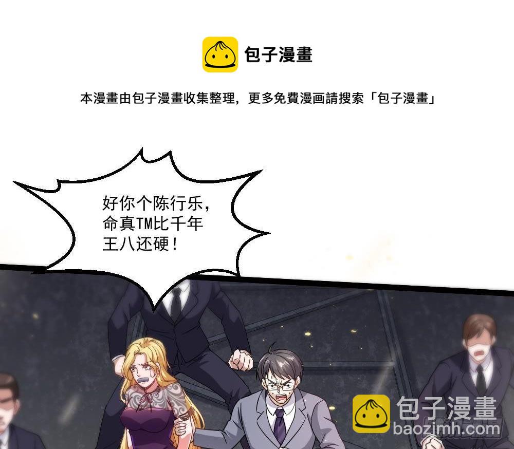 《都市最狂医少》第44话 一石二鸟 第13页