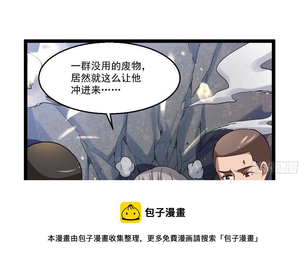 《都市最狂医少》第44话 一石二鸟 第17页