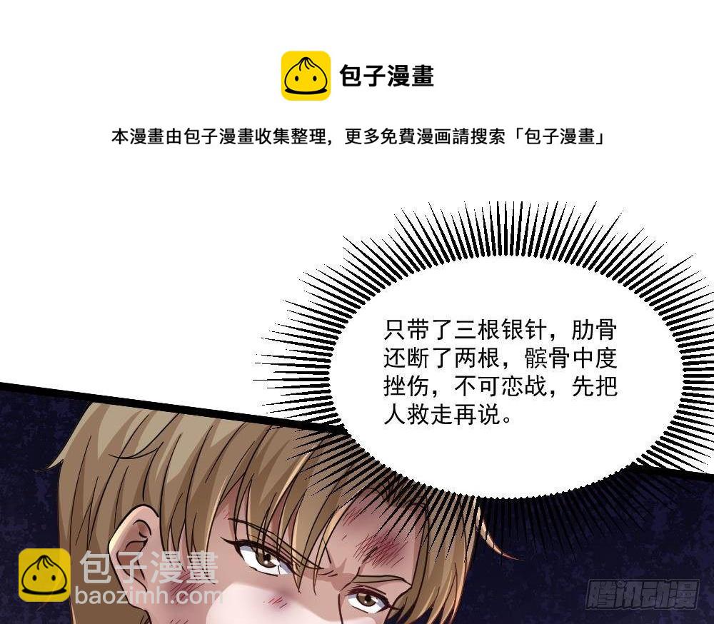 《都市最狂医少》第44话 一石二鸟 第25页