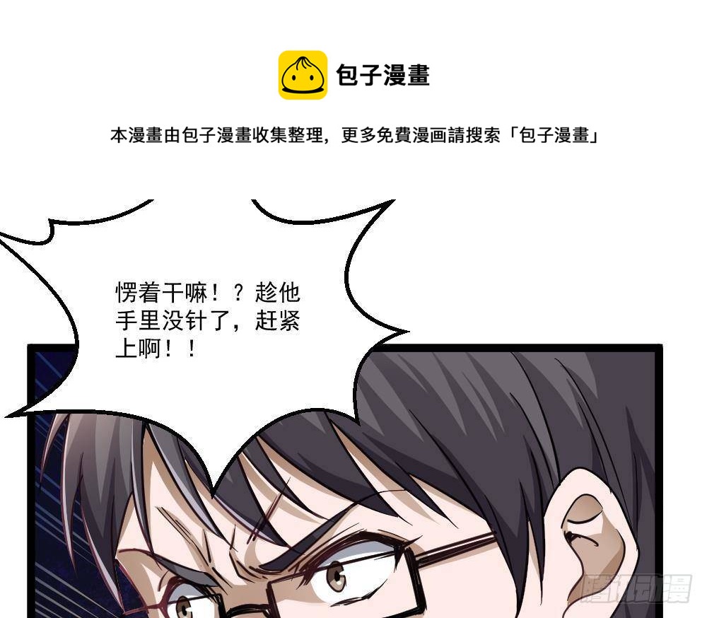 《都市最狂医少》第44话 一石二鸟 第41页