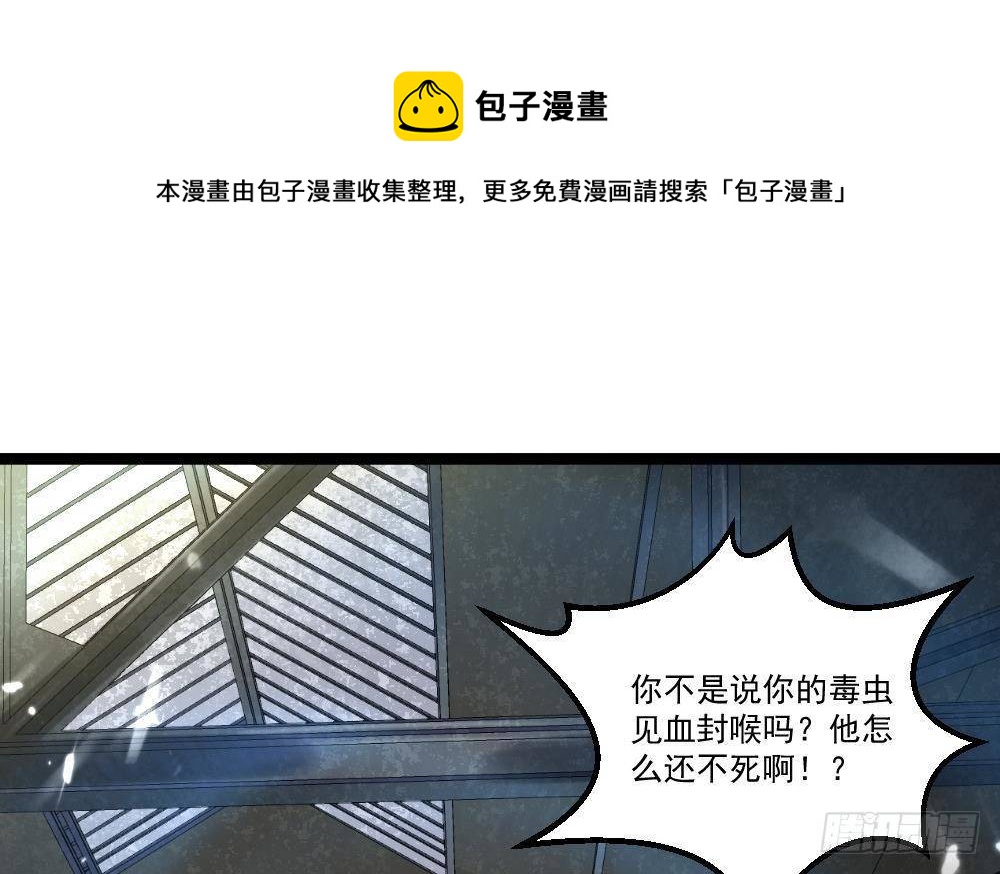 《都市最狂医少》第46话 师父出马 第13页