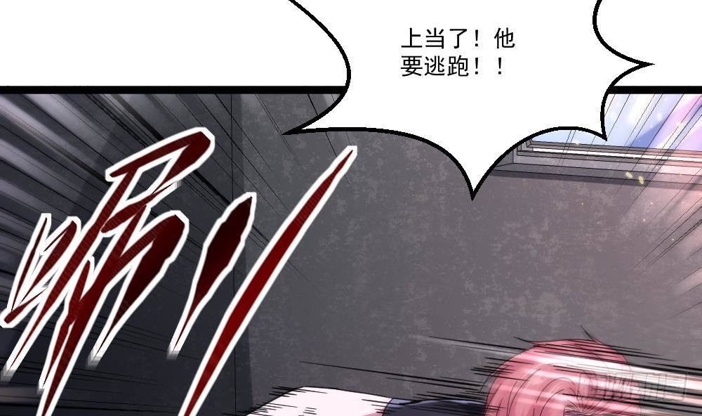 《都市最狂医少》第46话 师父出马 第34页
