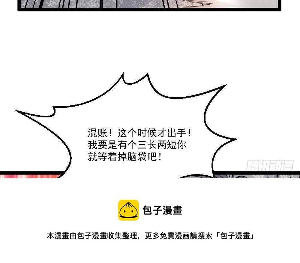《都市最狂医少》第46话 师父出马 第45页