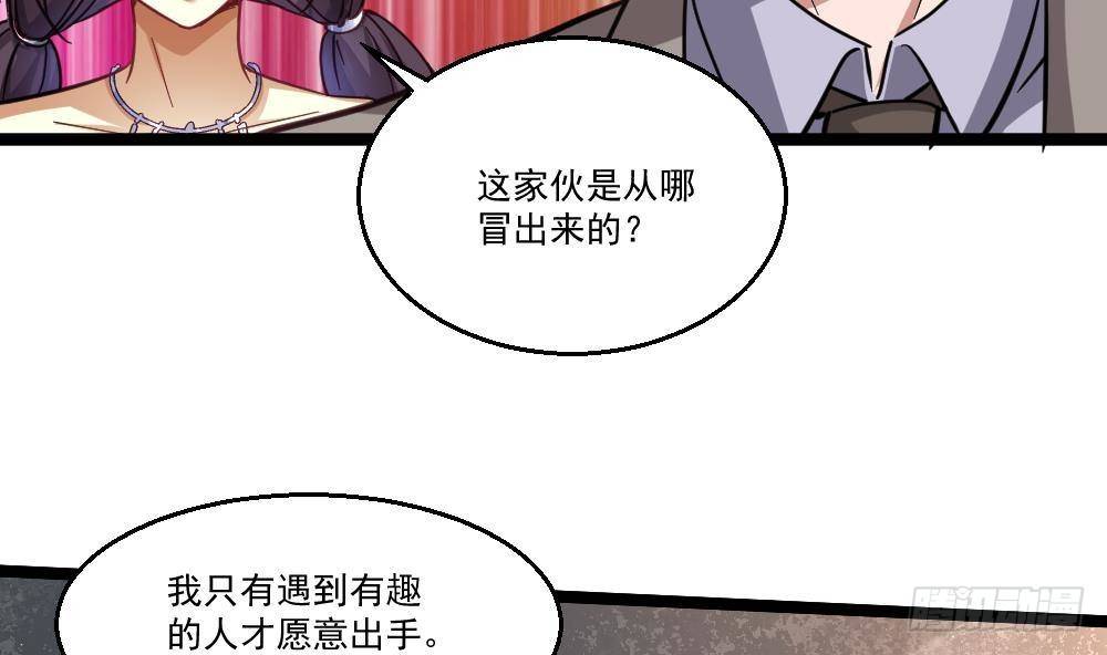 《都市最狂医少》第46话 师父出马 第47页