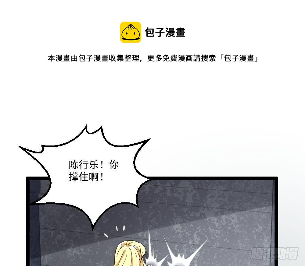 《都市最狂医少》第46话 师父出马 第5页
