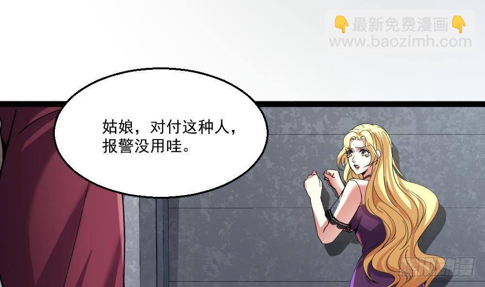 《都市最狂医少》第46话 师父出马 第7页