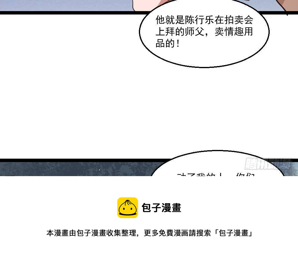 《都市最狂医少》第47话 龙帝？ 第13页