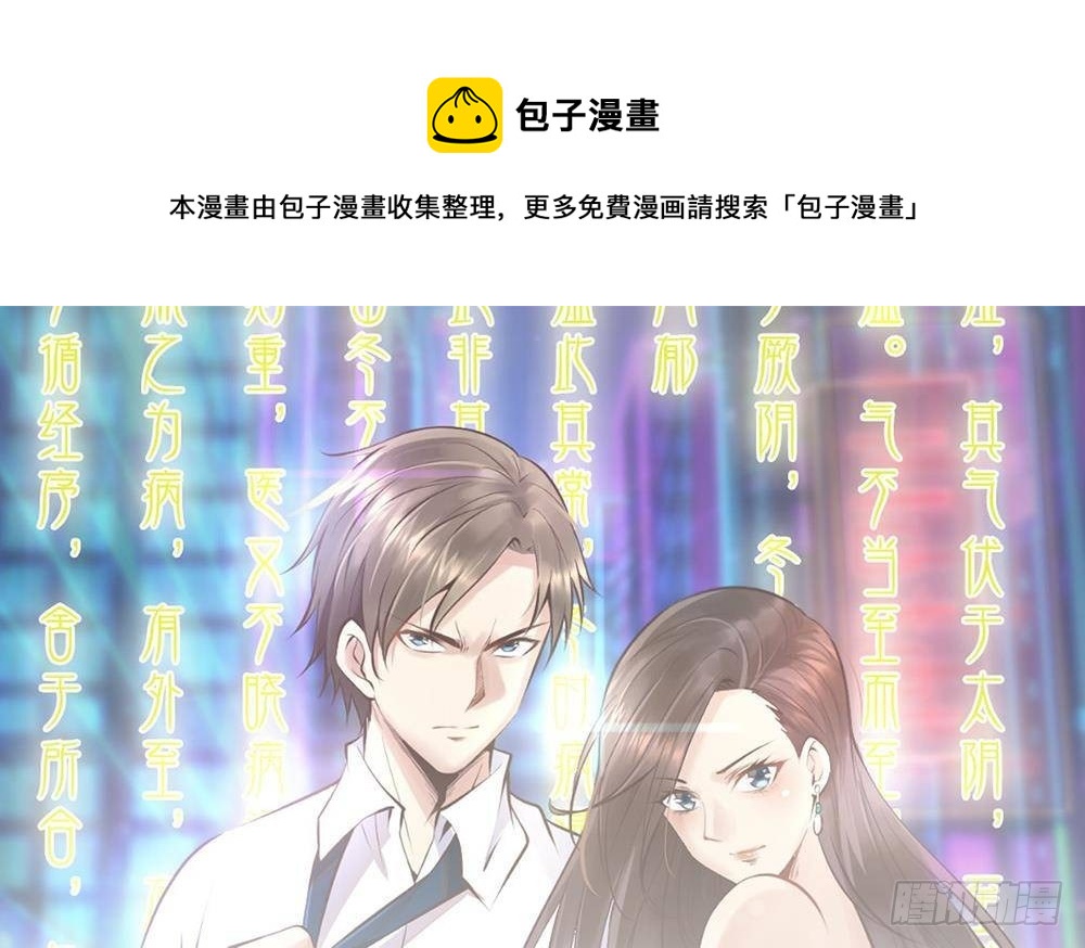 《都市最狂医少》第47话 龙帝？ 第1页
