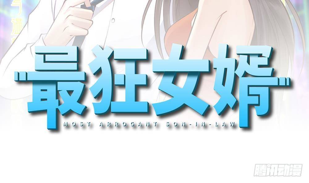 《都市最狂医少》第47话 龙帝？ 第2页