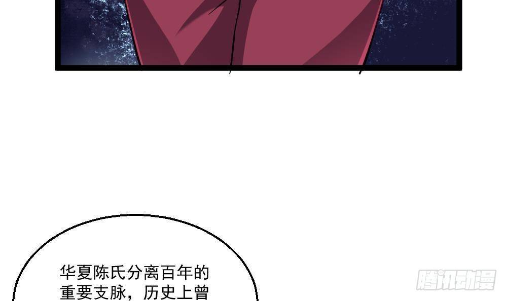 《都市最狂医少》第47话 龙帝？ 第48页