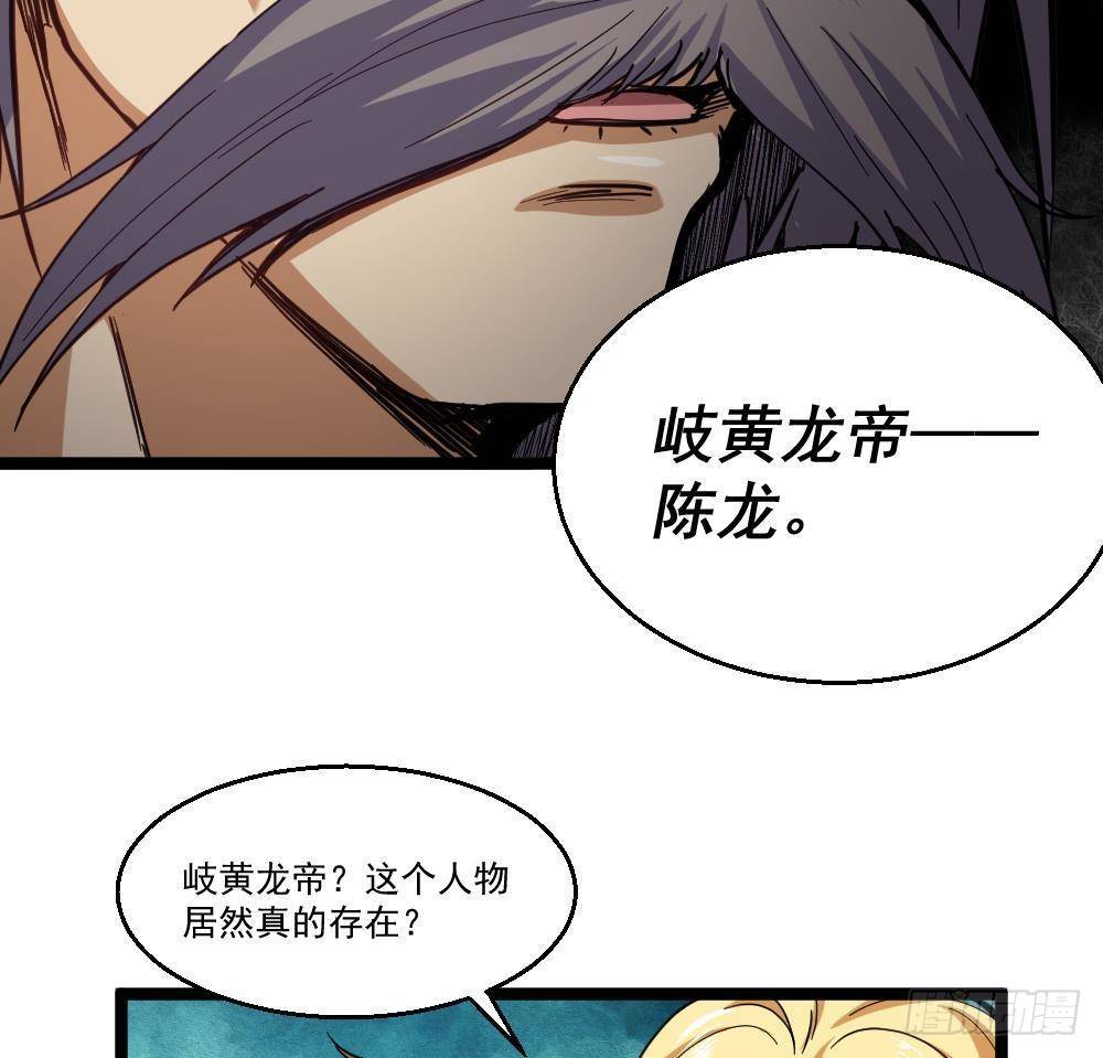 《都市最狂医少》第47话 龙帝？ 第50页