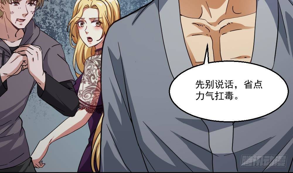 《都市最狂医少》第47话 龙帝？ 第8页
