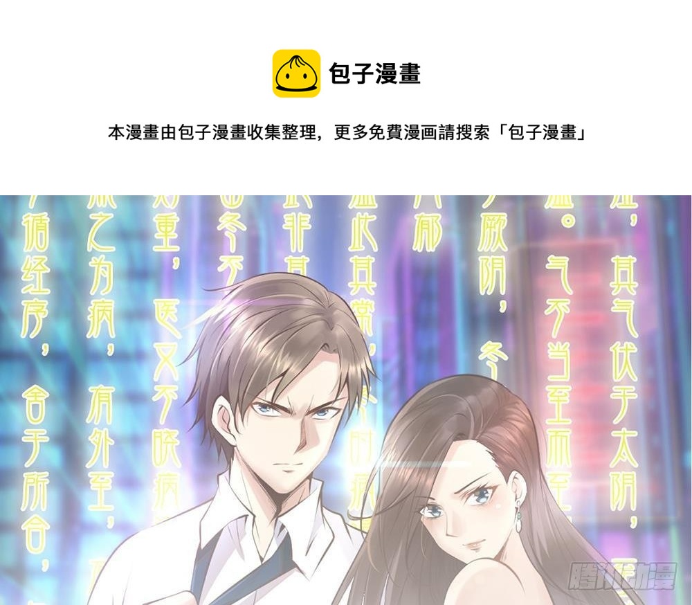 《都市最狂医少》第45话 身陷绝境 第1页