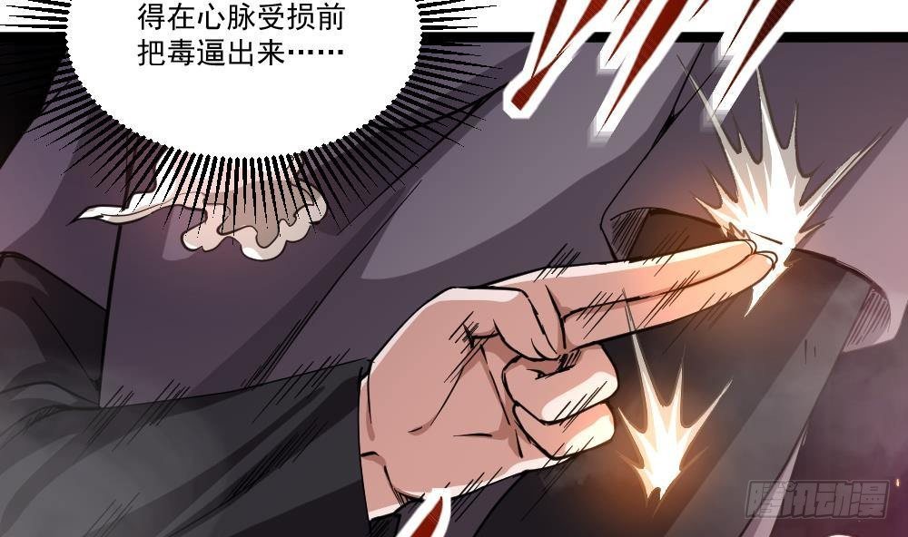 《都市最狂医少》第45话 身陷绝境 第31页