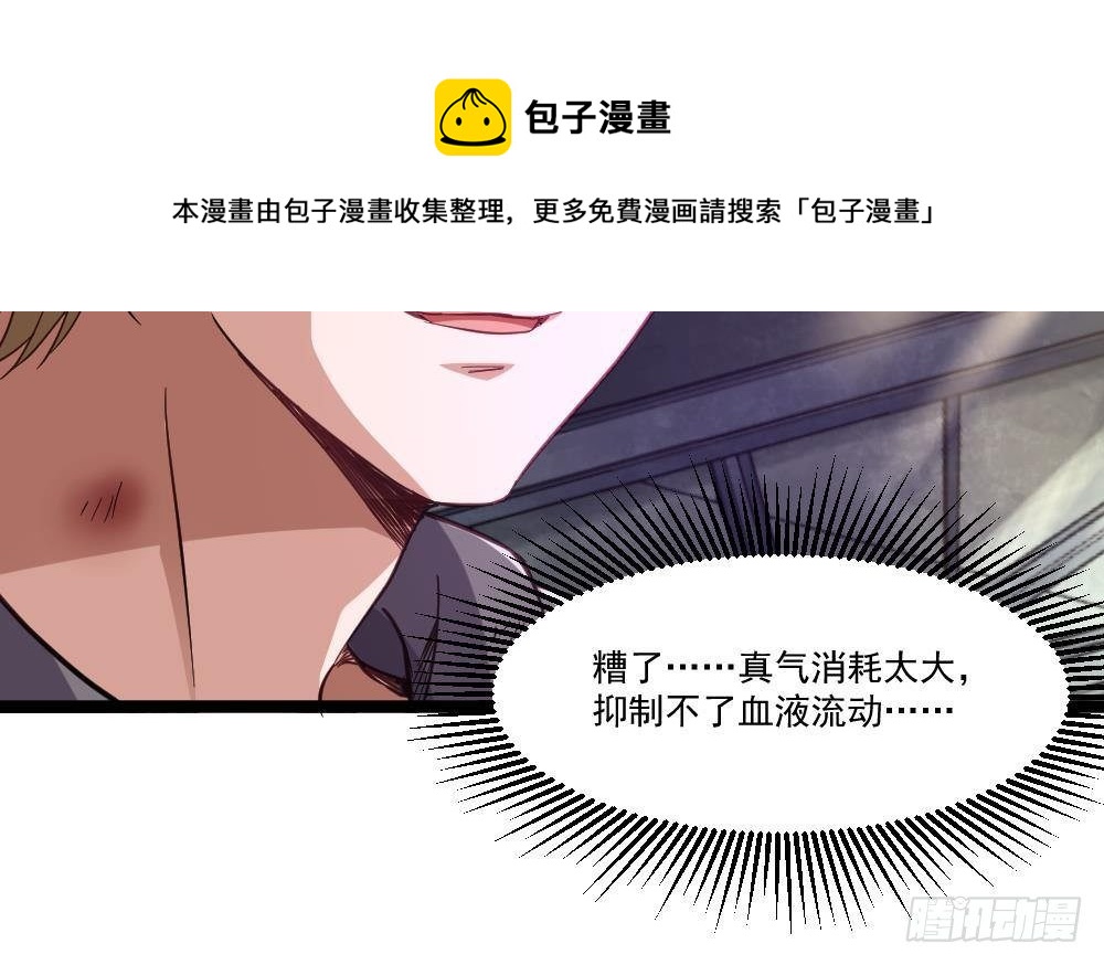 《都市最狂医少》第45话 身陷绝境 第41页