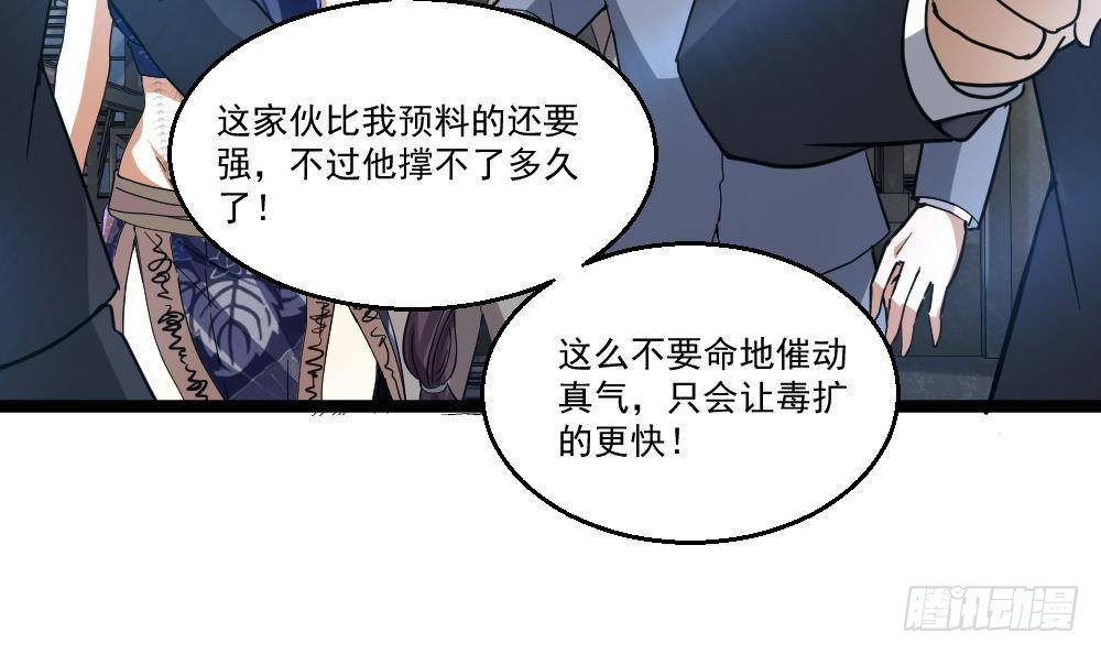 《都市最狂医少》第46话 师父出马 第15页