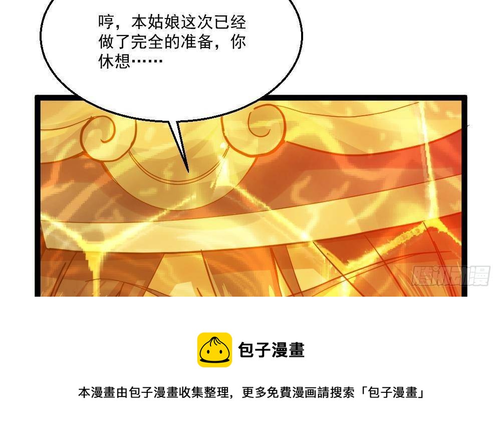 《都市最狂医少》第46话 师父出马 第29页