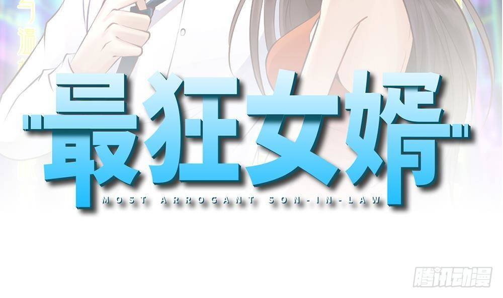 《都市最狂医少》第46话 师父出马 第2页