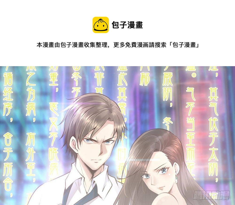 《都市最狂医少》第44话 一石二鸟 第1页