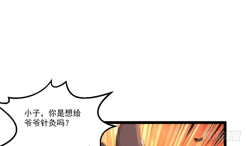 《都市最狂医少》第44话 一石二鸟 第31页