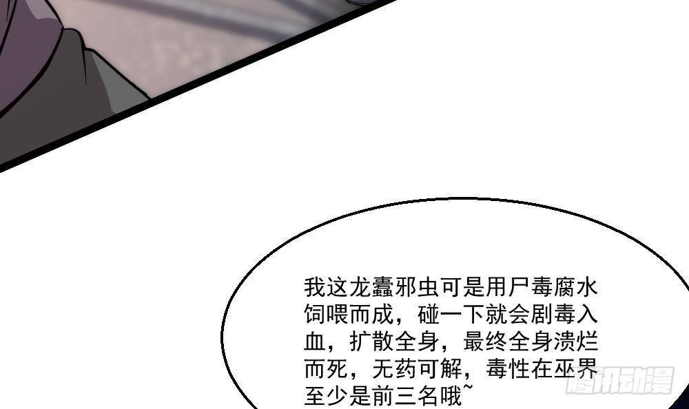 《都市最狂医少》第45话 身陷绝境 第36页